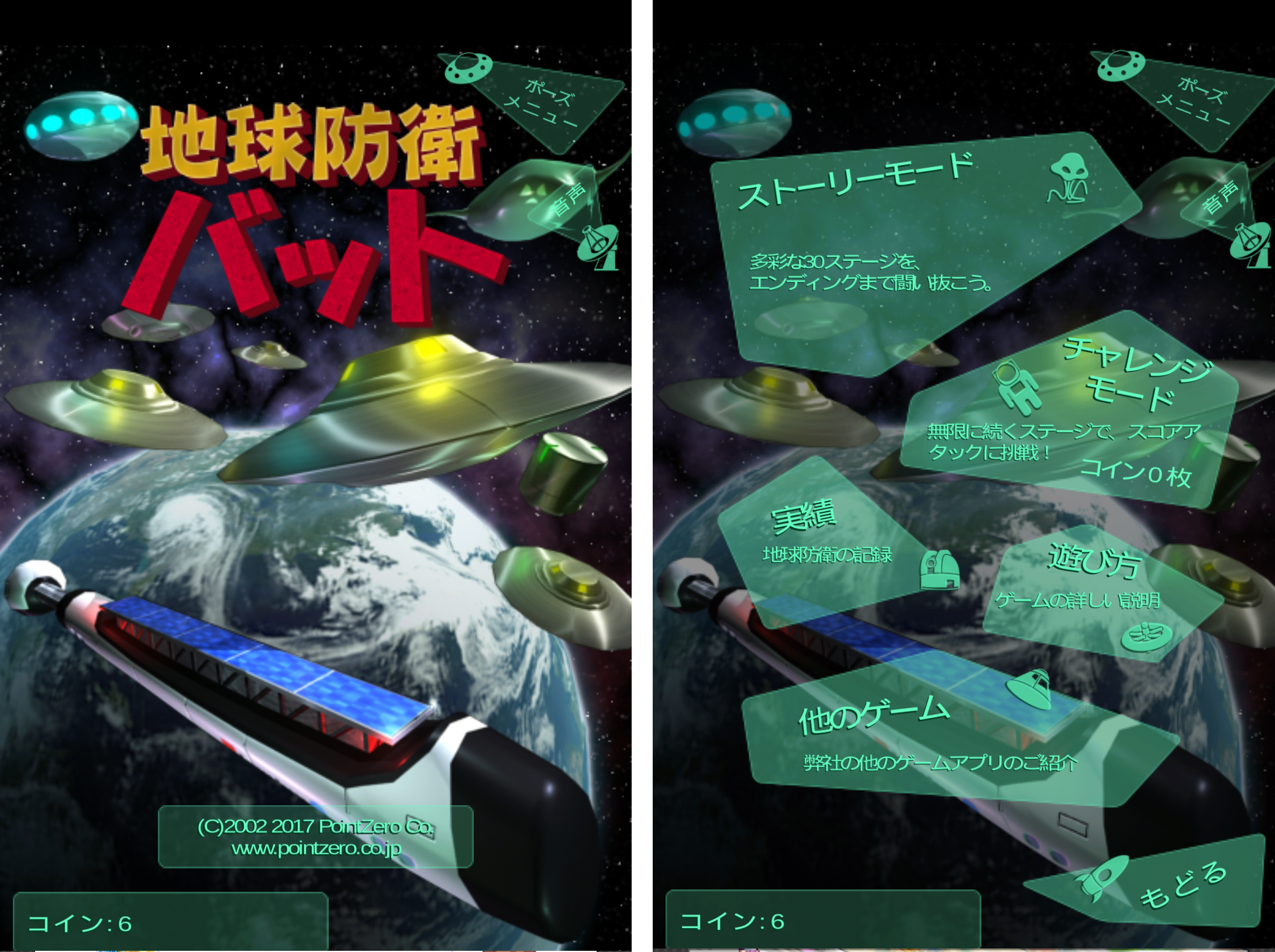 androidアプリ 地球防衛バット攻略スクリーンショット1