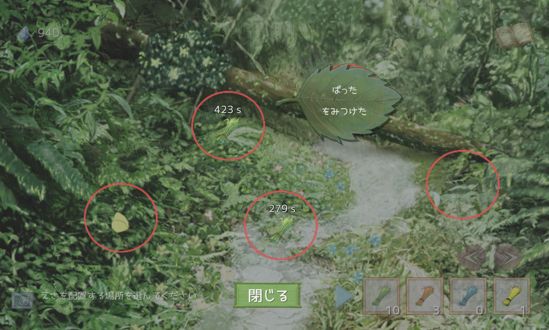つれづれ。 -雨の放置ゲーム- androidアプリスクリーンショット1