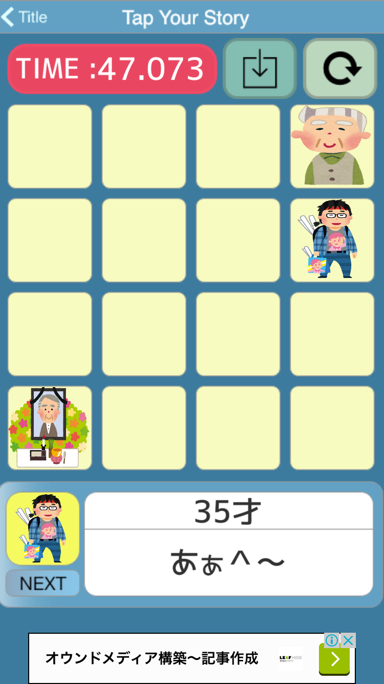 androidアプリ 秒速人生 -Tap Your Story- 叩け君の生涯攻略スクリーンショット4