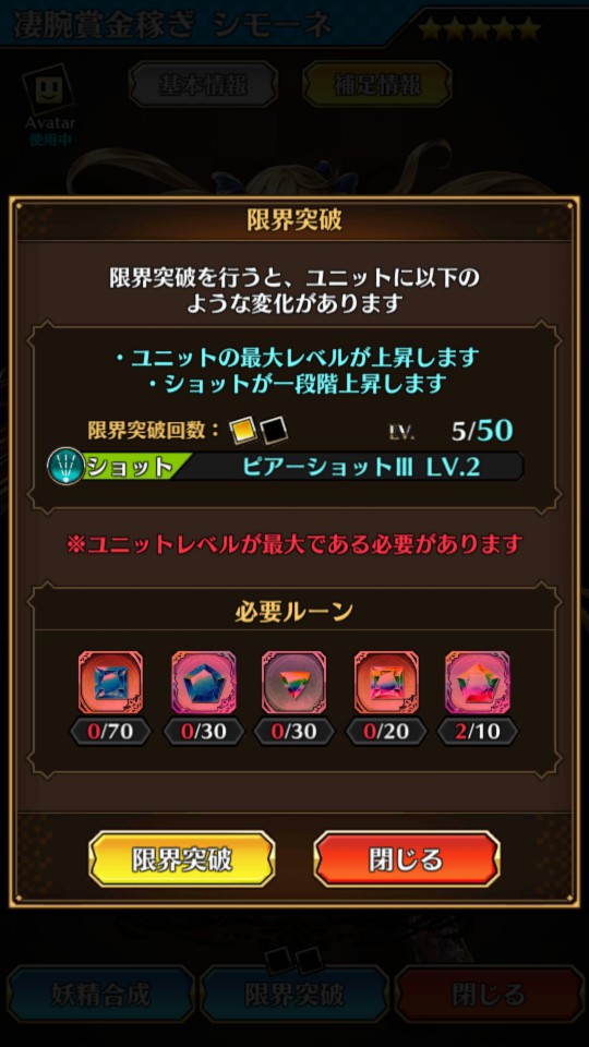 androidアプリ シャドウストーン（シャドスト）攻略スクリーンショット6
