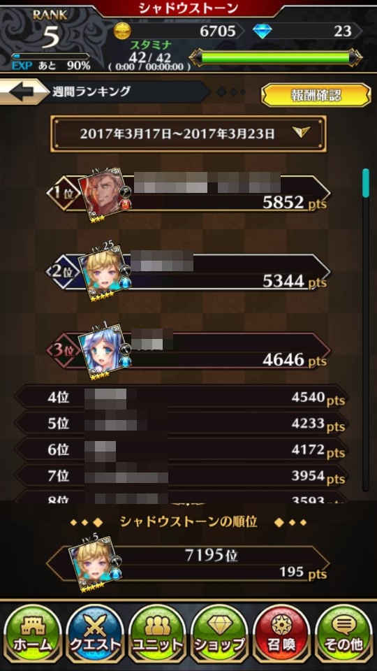 androidアプリ シャドウストーン（シャドスト）攻略スクリーンショット7