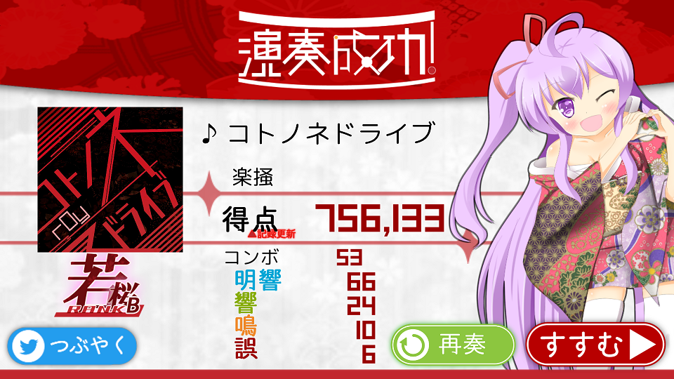 コトノネドライブ androidアプリスクリーンショット3