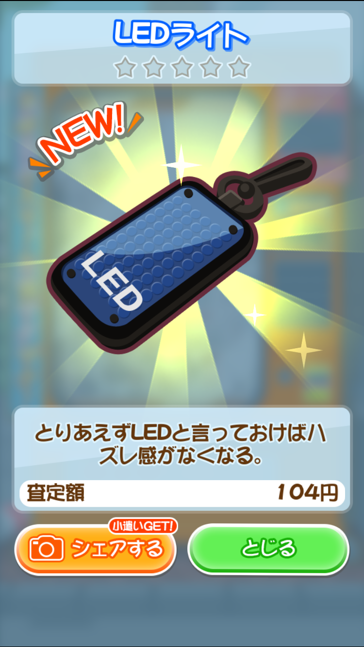 androidアプリ ぼったくりガチャ攻略スクリーンショット3