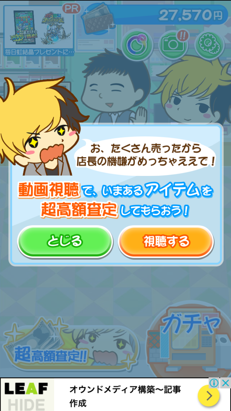 androidアプリ ぼったくりガチャ攻略スクリーンショット5