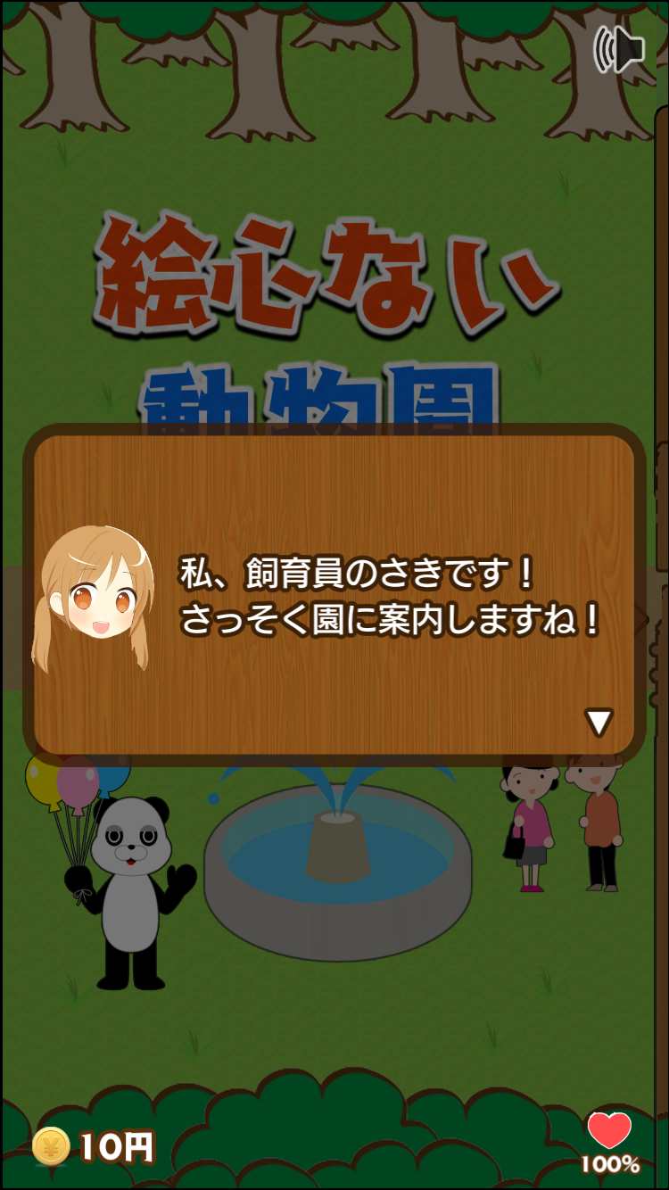 androidアプリ 絵心ない動物園攻略スクリーンショット1