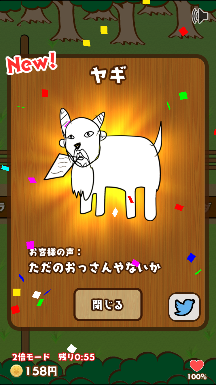 androidアプリ 絵心ない動物園攻略スクリーンショット4