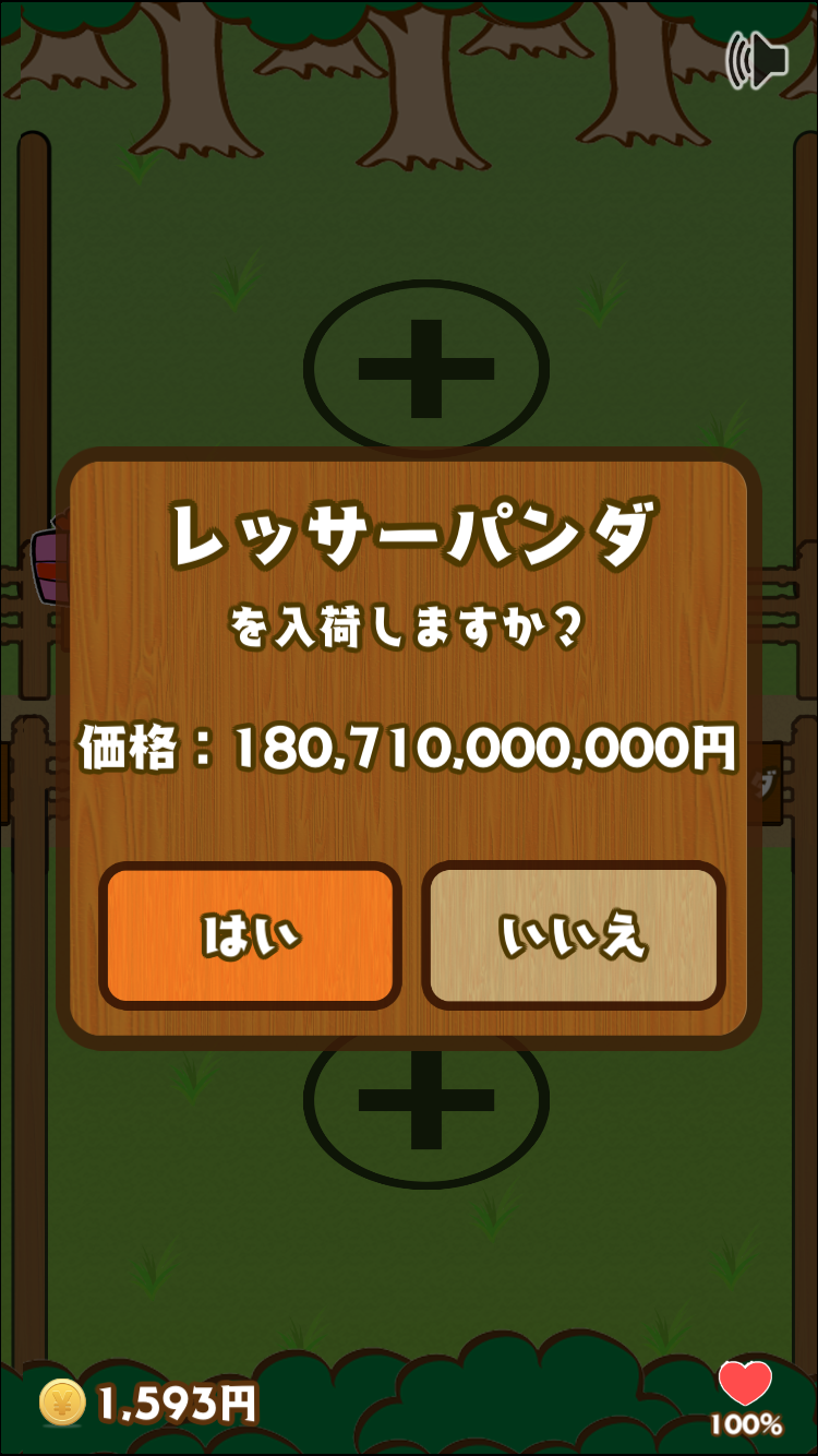 androidアプリ 絵心ない動物園攻略スクリーンショット5