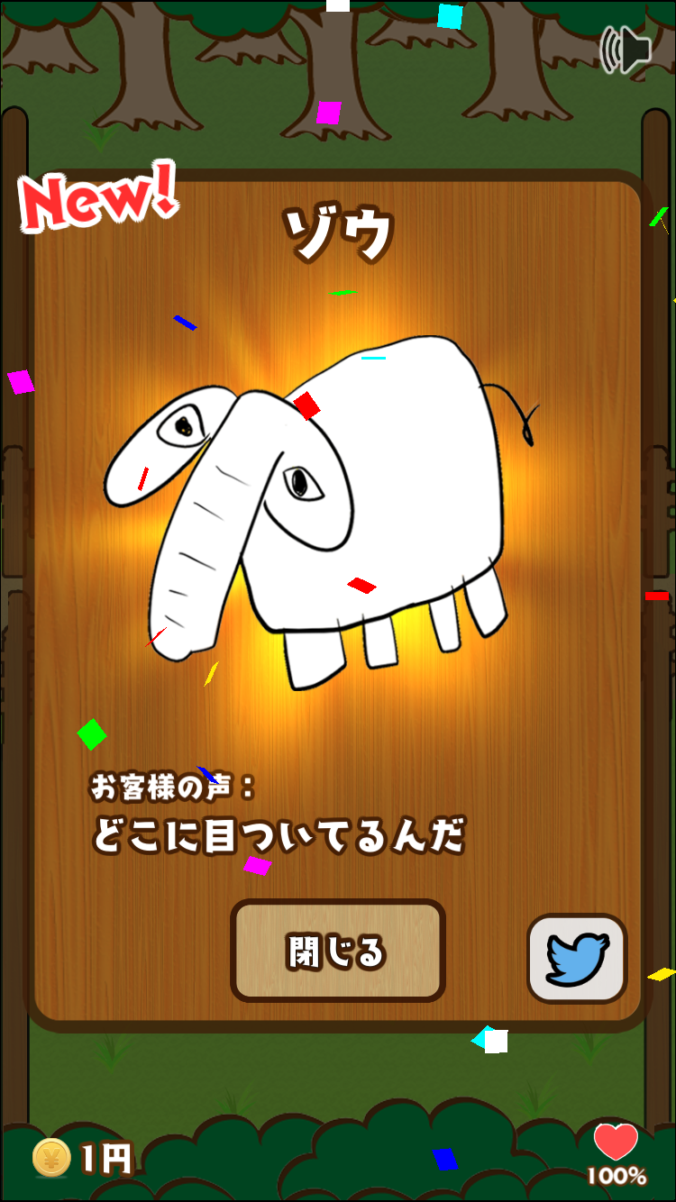 絵心ない動物園 androidアプリスクリーンショット1