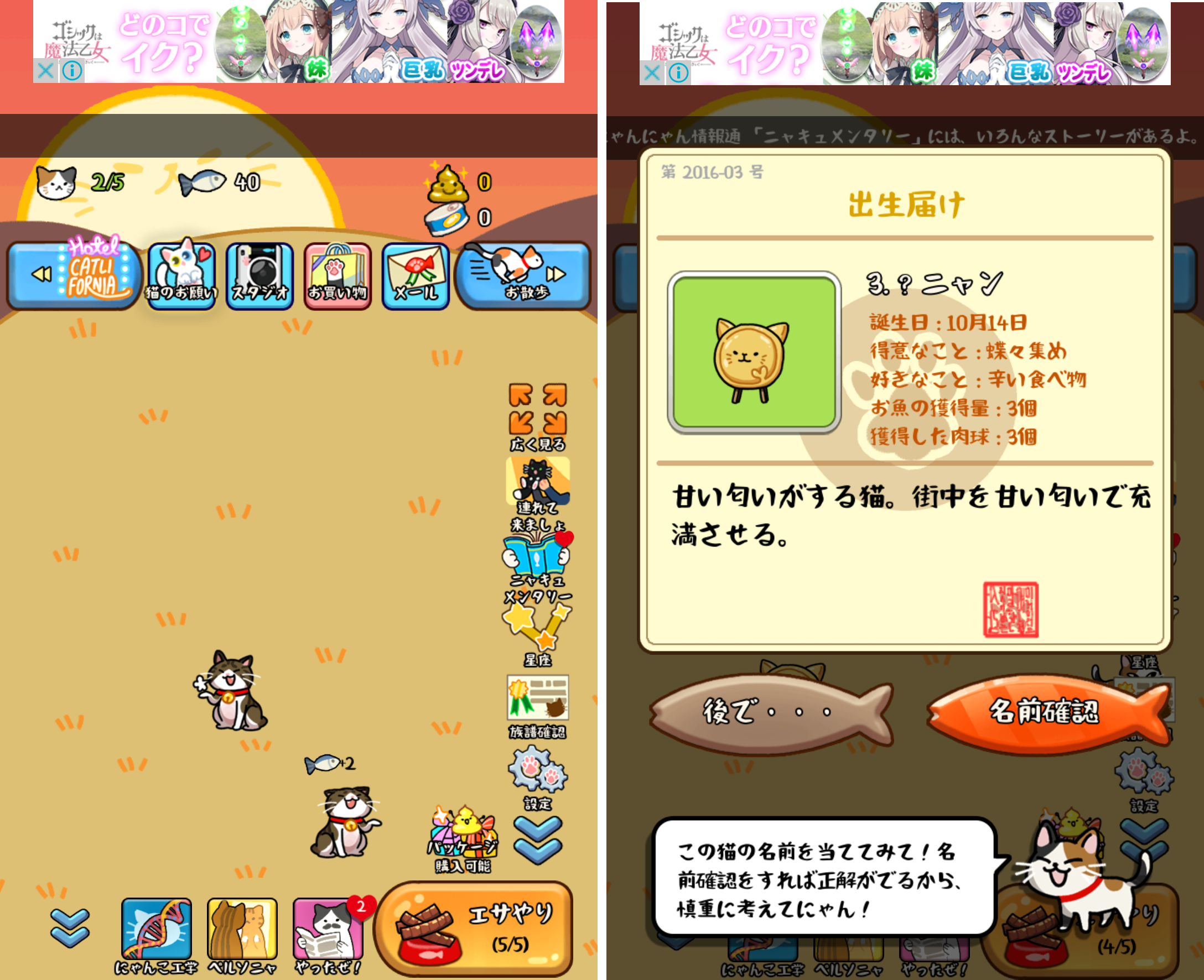 androidアプリ マイにゃんこ：どこでもいっしょに攻略スクリーンショット2