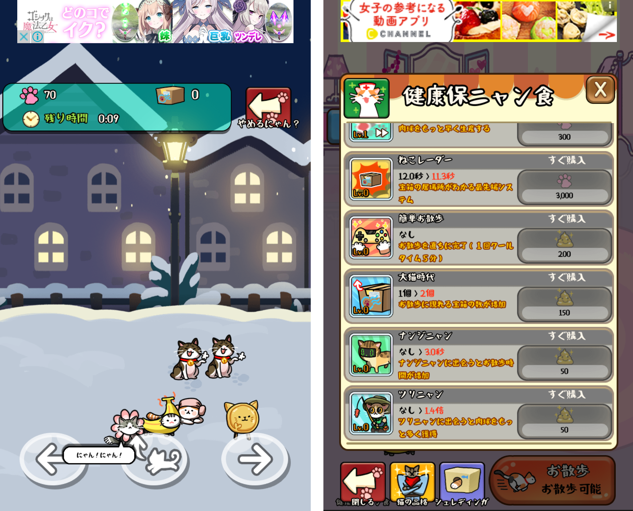 androidアプリ マイにゃんこ：どこでもいっしょに攻略スクリーンショット4