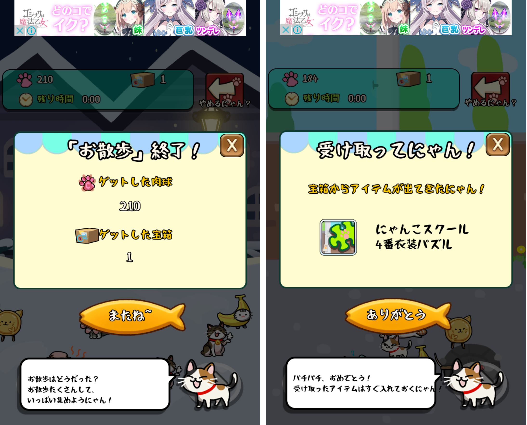androidアプリ マイにゃんこ：どこでもいっしょに攻略スクリーンショット5