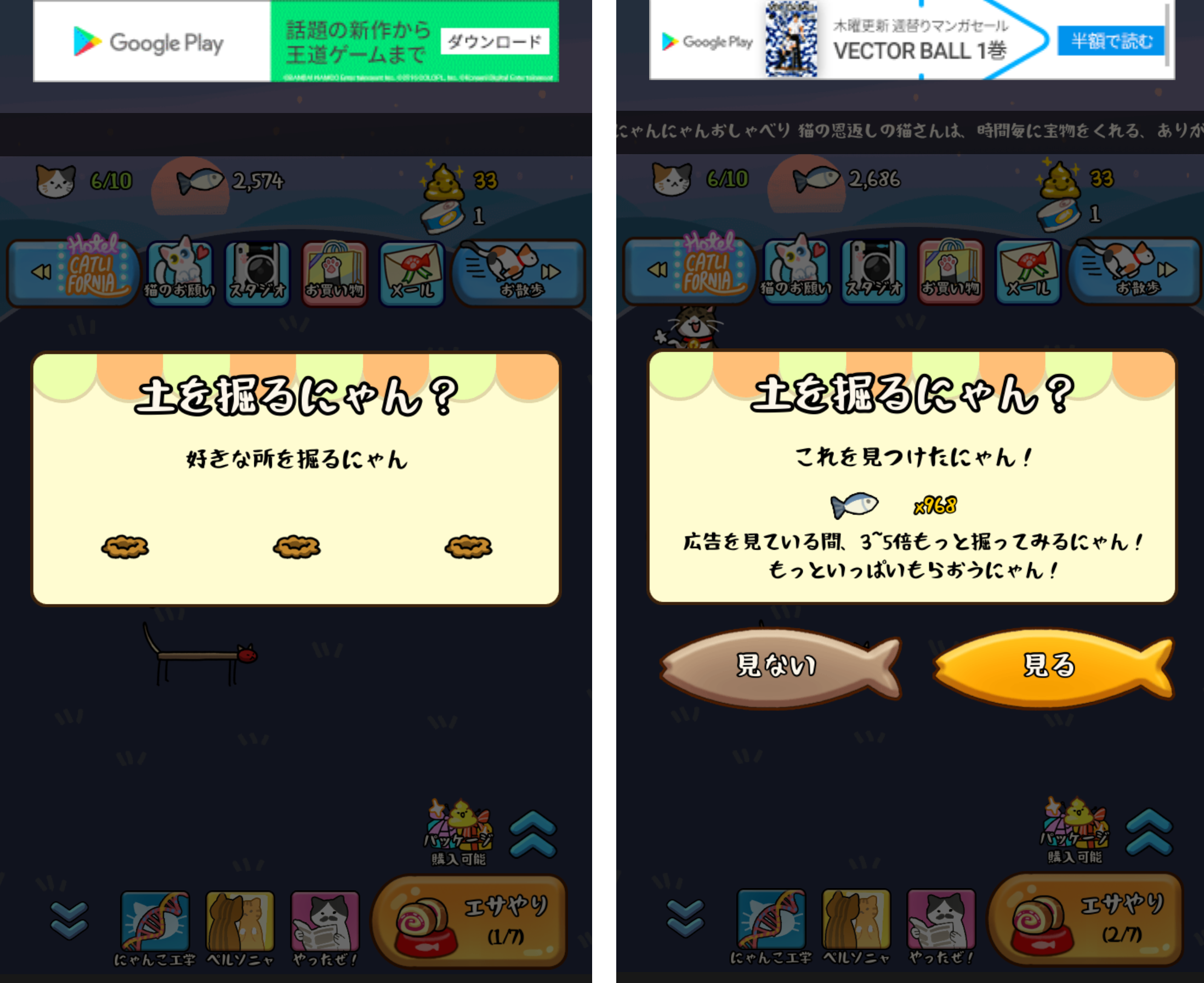 androidアプリ マイにゃんこ：どこでもいっしょに攻略スクリーンショット7