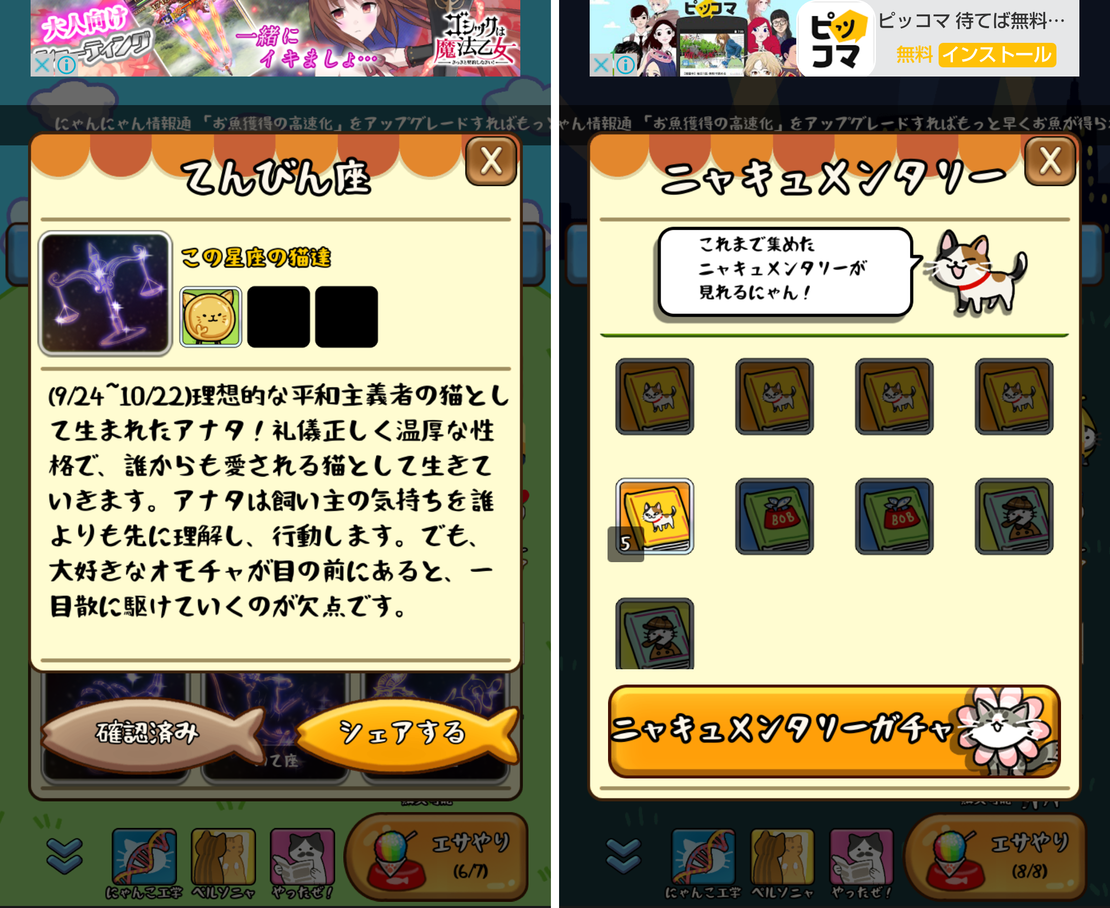 androidアプリ マイにゃんこ：どこでもいっしょに攻略スクリーンショット8