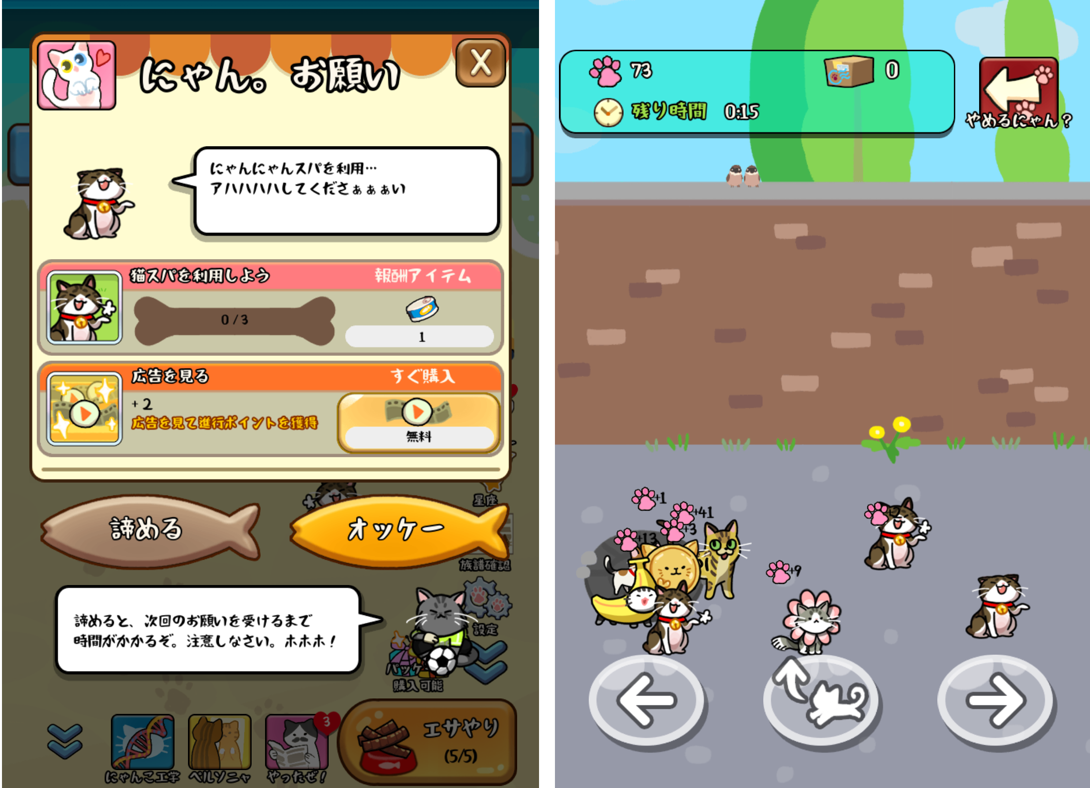 マイにゃんこ：どこでもいっしょに androidアプリスクリーンショット2