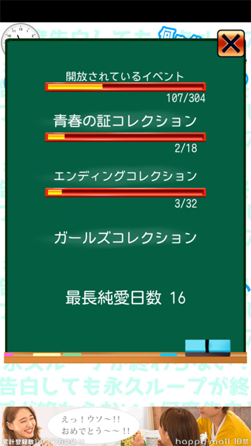 androidアプリ 何度告白しても永久ループが終わらない！攻略スクリーンショット8