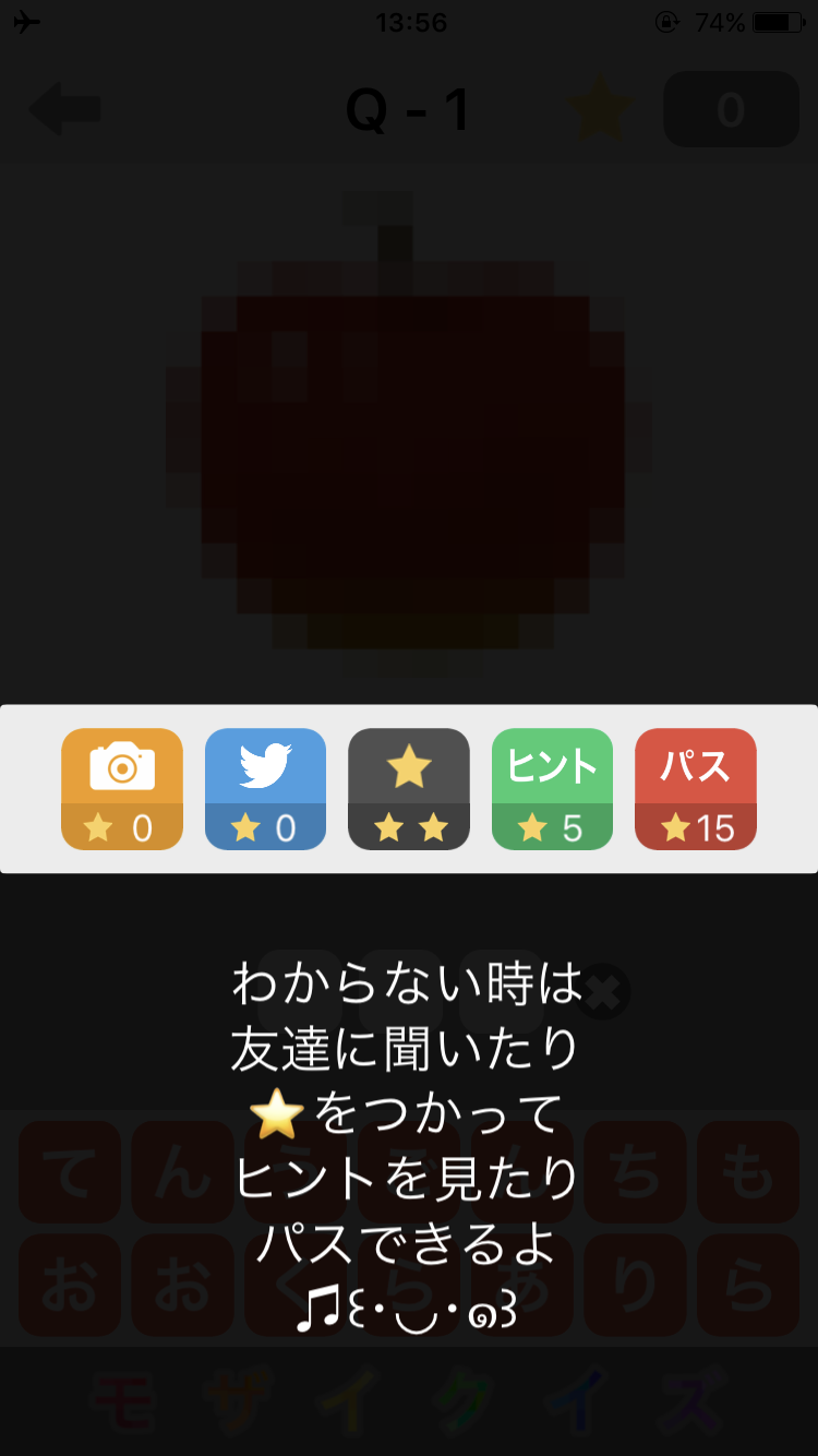 androidアプリ モザイクイズ攻略スクリーンショット3