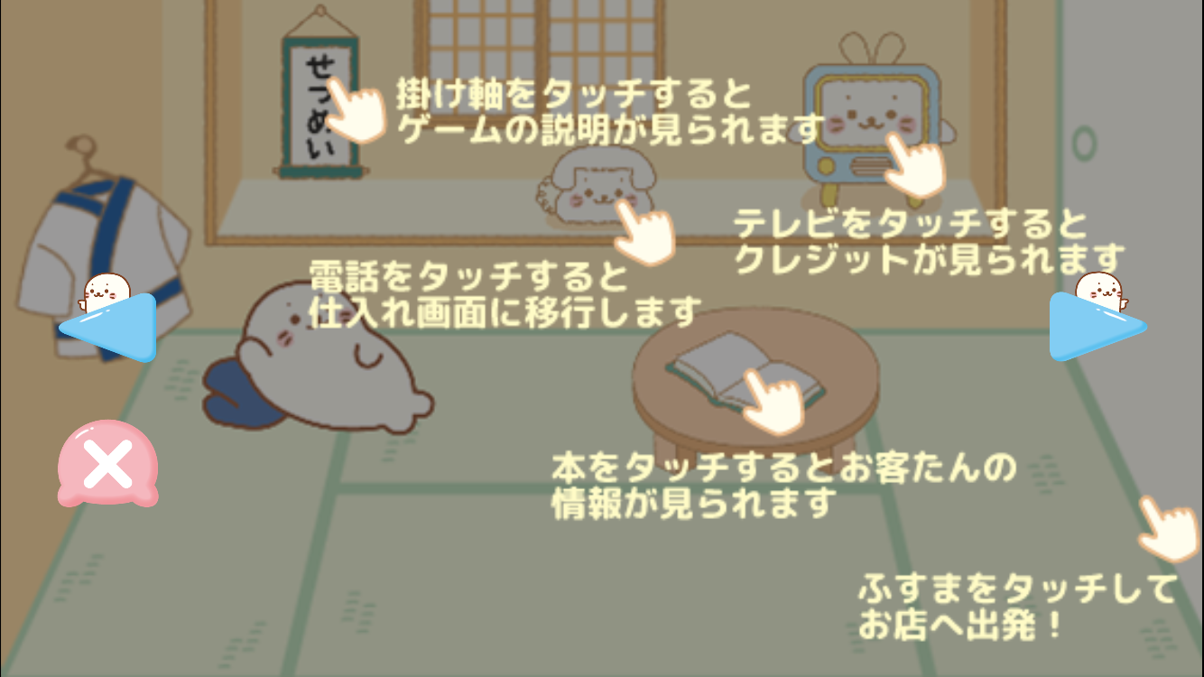 androidアプリ しろたん寿司　はじめました攻略スクリーンショット2