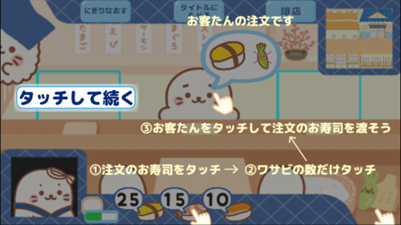 androidアプリ しろたん寿司　はじめました攻略スクリーンショット4
