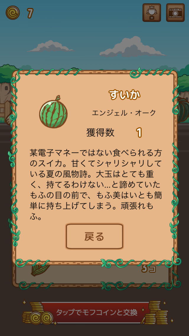 androidアプリ 愛と勇気のぶつかりゲーム - もふもふ攻略スクリーンショット6
