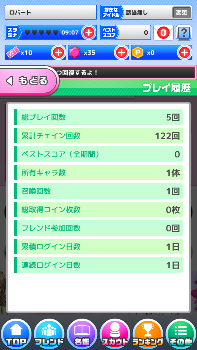 androidアプリ うたシュー！アイドル 歌詞×音ゲー!!攻略スクリーンショット4