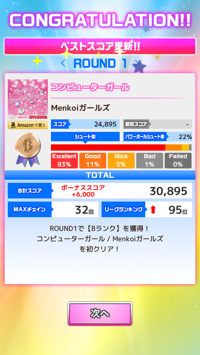 androidアプリ うたシュー！アイドル 歌詞×音ゲー!!攻略スクリーンショット5