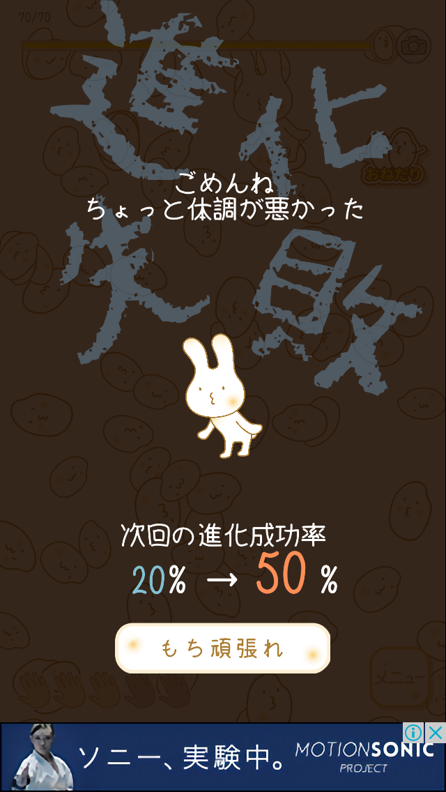 androidアプリ もち - もち育成ゲーム-攻略スクリーンショット4