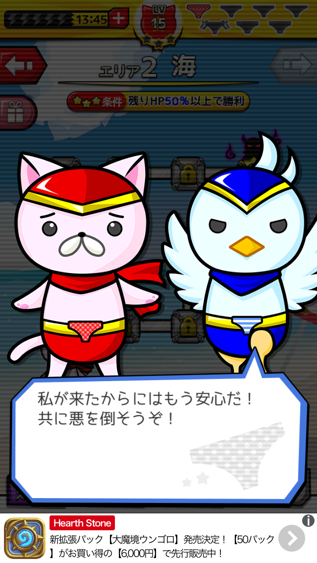 androidアプリ ヒーローパンツ～世界の平和（パンツ）は俺達が守る！～攻略スクリーンショット5