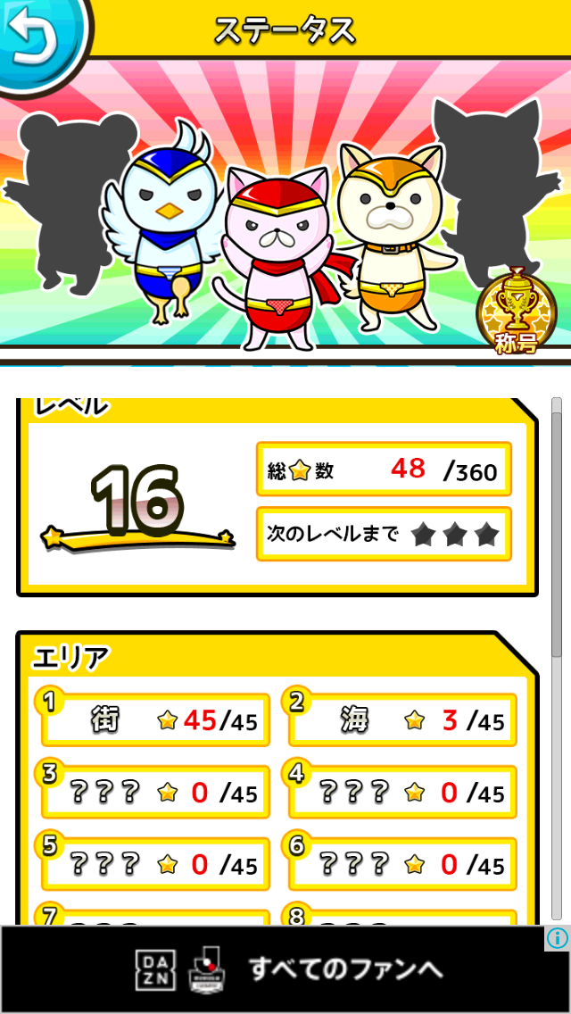 androidアプリ ヒーローパンツ～世界の平和（パンツ）は俺達が守る！～攻略スクリーンショット6