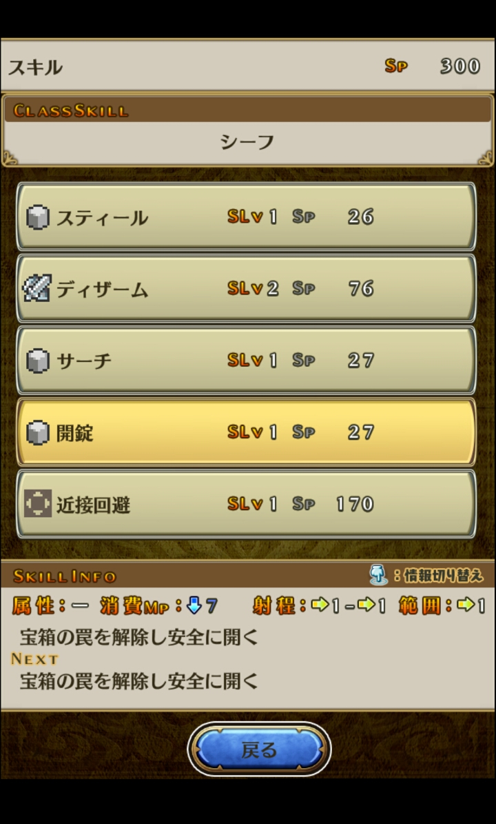 androidアプリ マーセナリーズサーガ1攻略スクリーンショット5