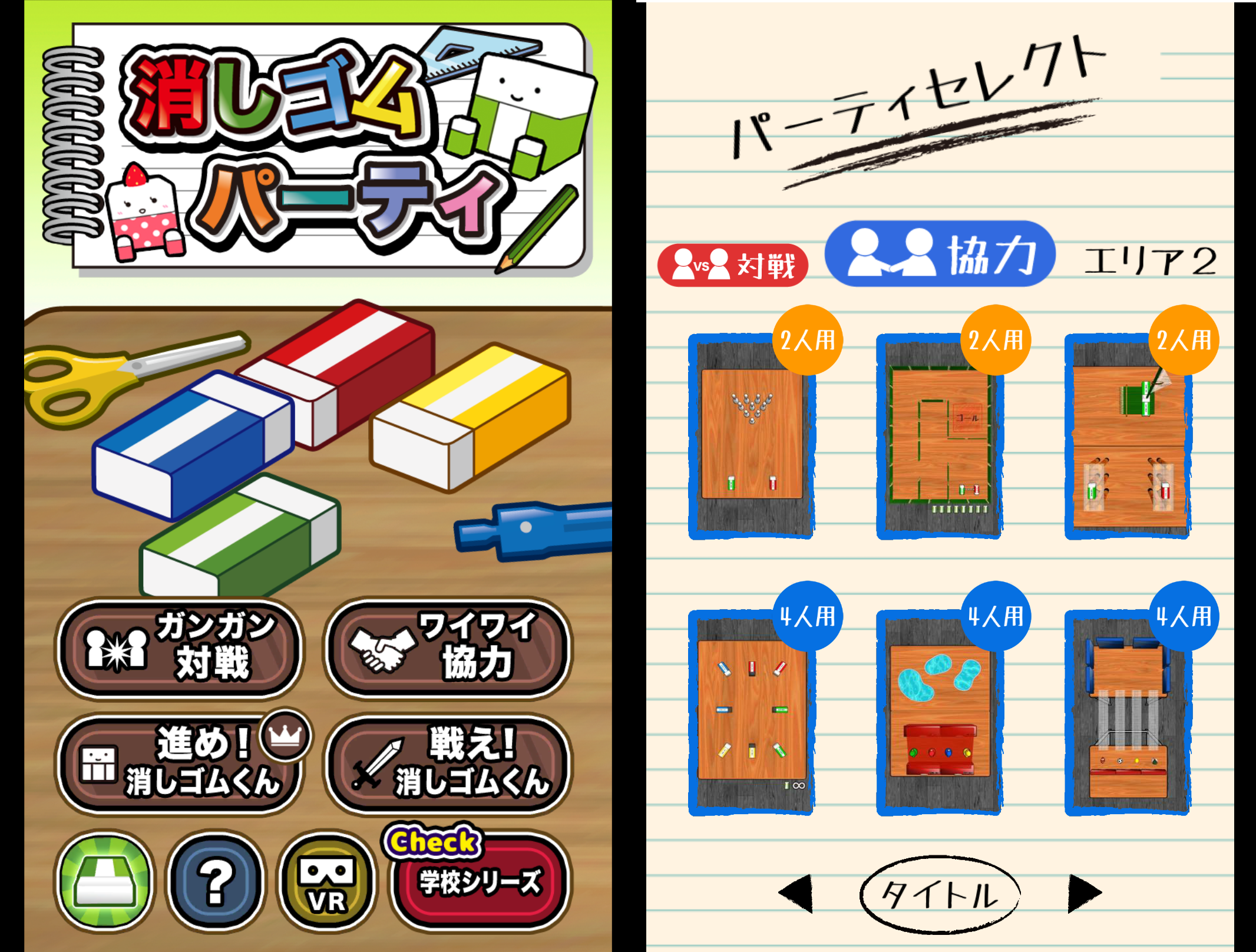 androidアプリ 消しゴムパーティ攻略スクリーンショット1