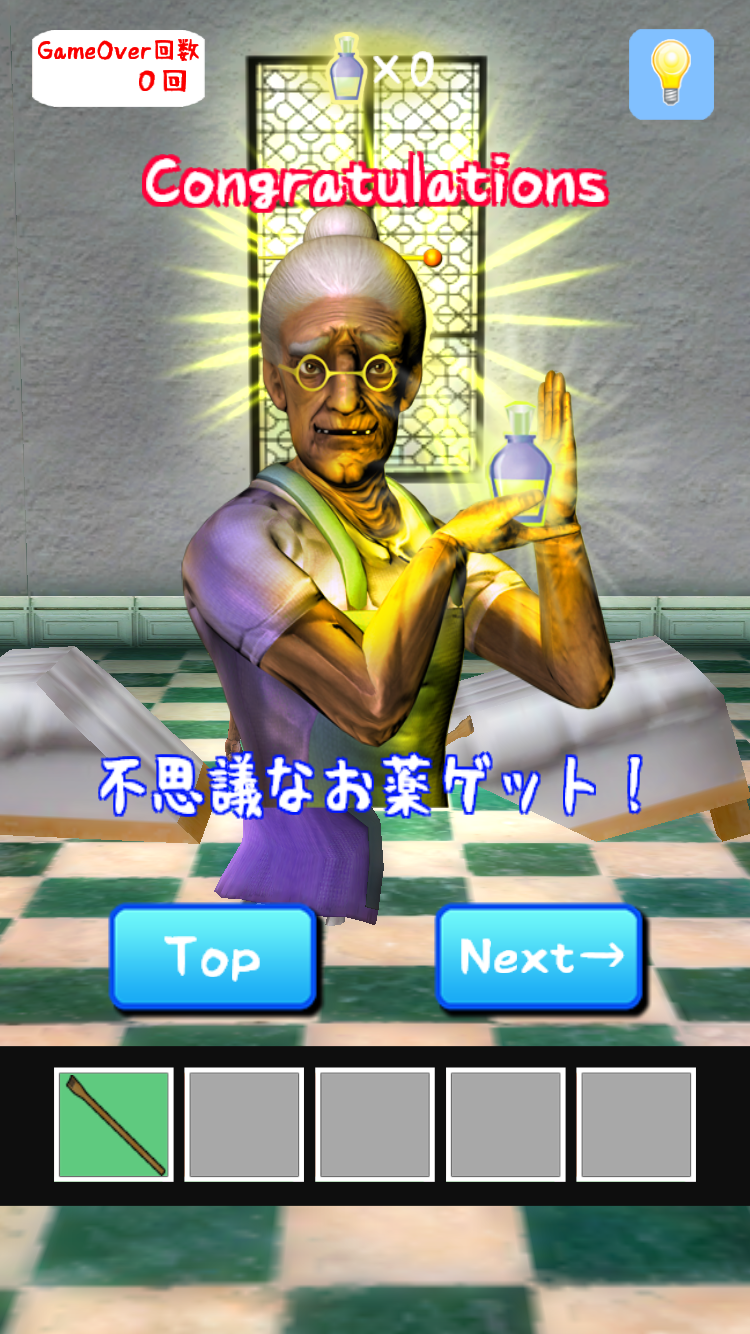 脱出ゲーム　ババアの不思議なお薬 androidアプリスクリーンショット2