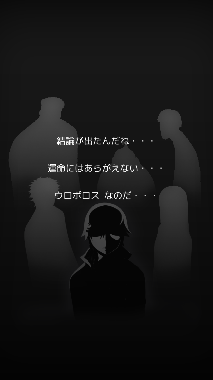 androidアプリ 人形遣いの審査　〜 僕たちの生きた理由 〜攻略スクリーンショット1