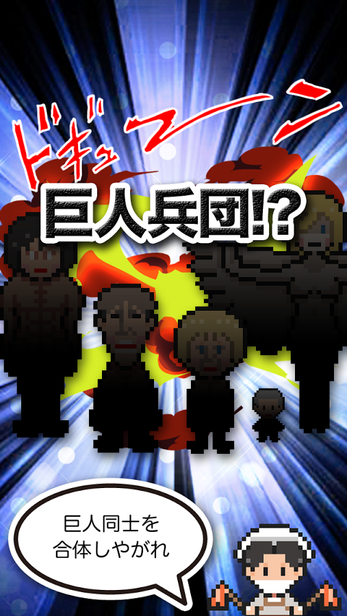 androidアプリ 巨人クエスト（KYOJIN QUEST）攻略スクリーンショット8