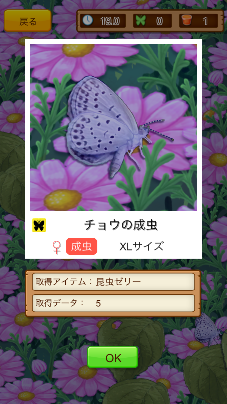 androidアプリ むしマスター！2攻略スクリーンショット3