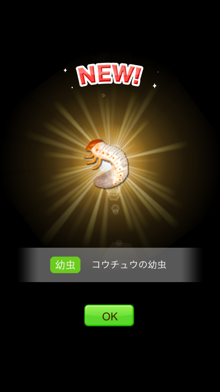 androidアプリ むしマスター！2攻略スクリーンショット4