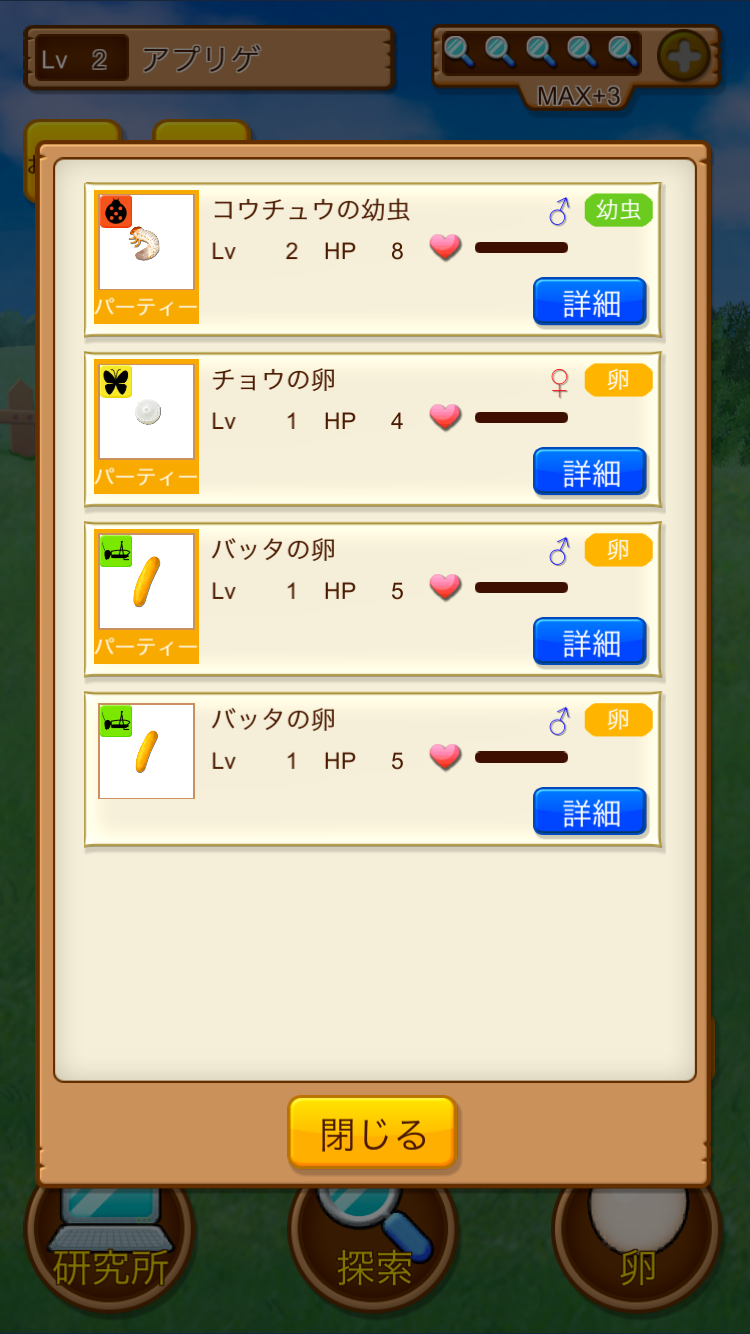 むしマスター！2 androidアプリスクリーンショット2