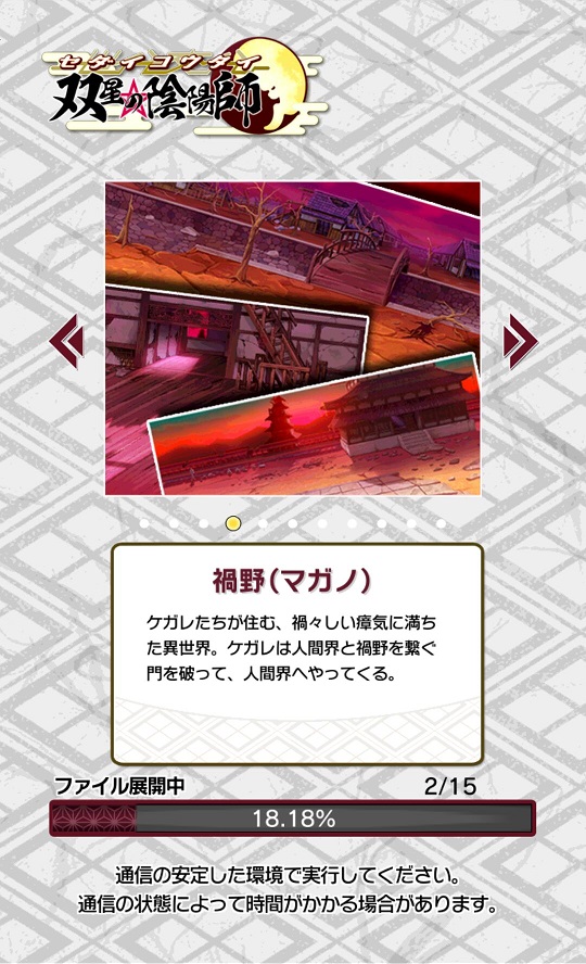 androidアプリ 双星の陰陽師攻略スクリーンショット1