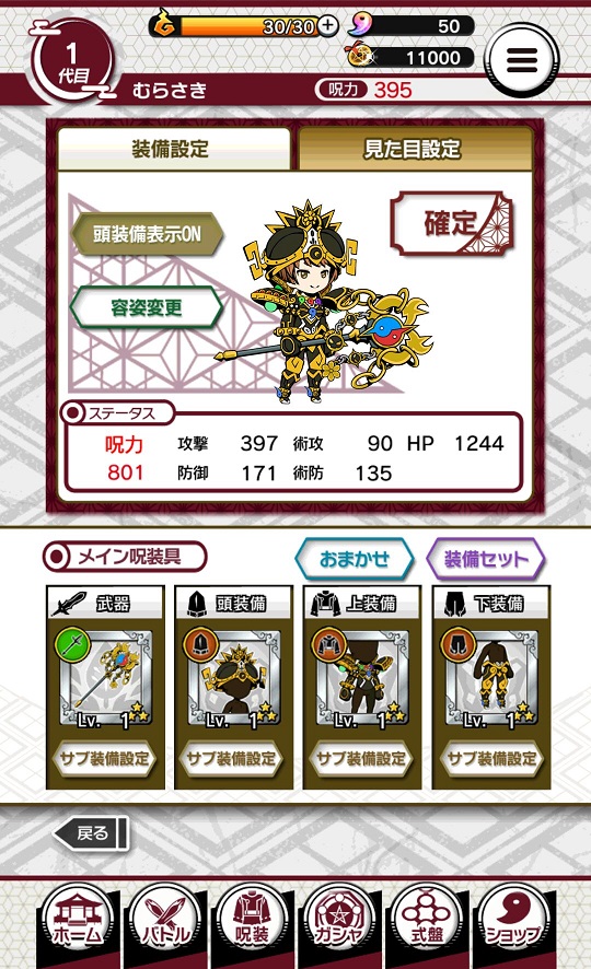 androidアプリ 双星の陰陽師攻略スクリーンショット3