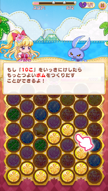 androidアプリ プリキュア つながるぱずるん攻略スクリーンショット2