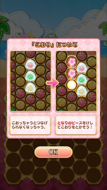 androidアプリ プリキュア つながるぱずるん攻略スクリーンショット3