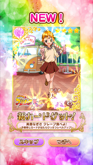 androidアプリ プリキュア つながるぱずるん攻略スクリーンショット4