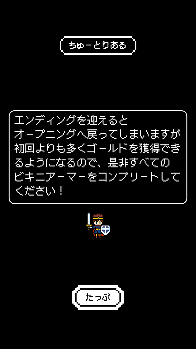 androidアプリ ビキニアーマーになぁれ！〜放置系RPG〜攻略スクリーンショット2