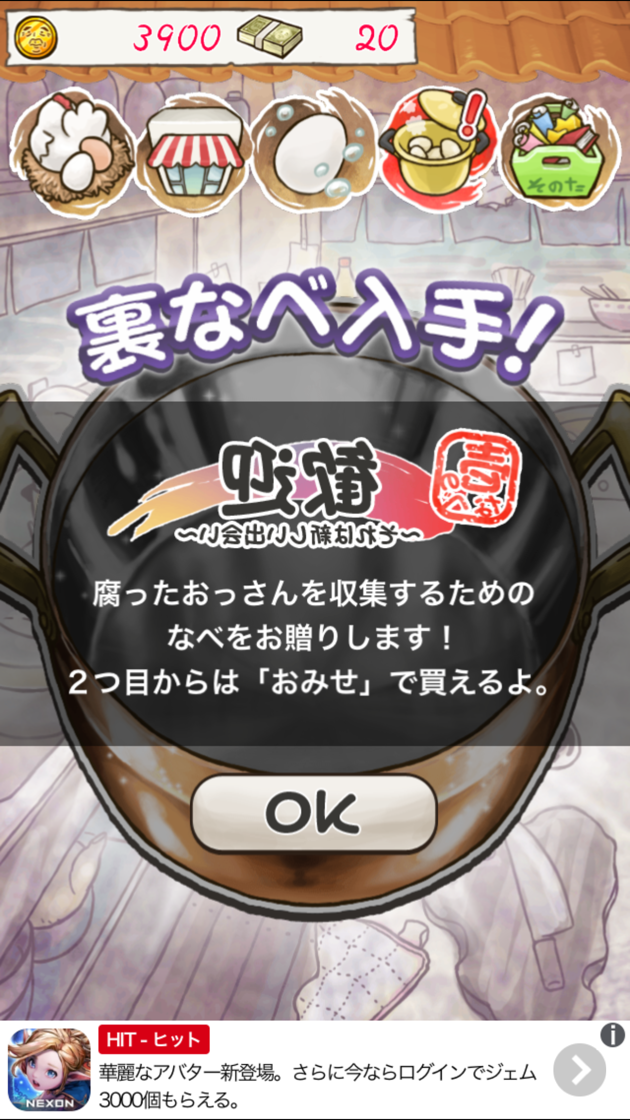androidアプリ おっさんたまご２ ～カラむけおっさん～攻略スクリーンショット4