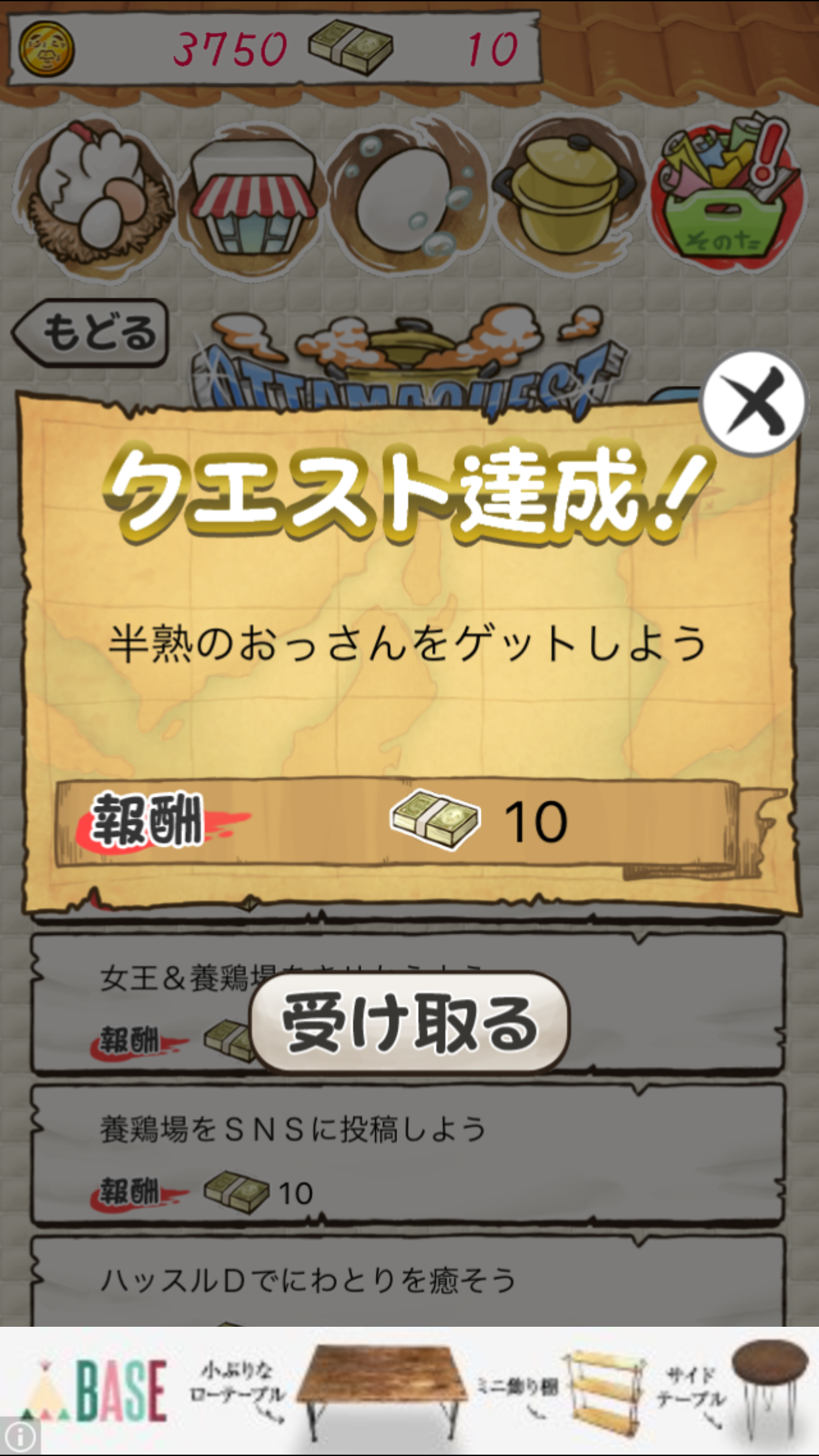 androidアプリ おっさんたまご２ ～カラむけおっさん～攻略スクリーンショット5