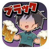ブラックバイトはじめました。２　～居酒屋編～の画像