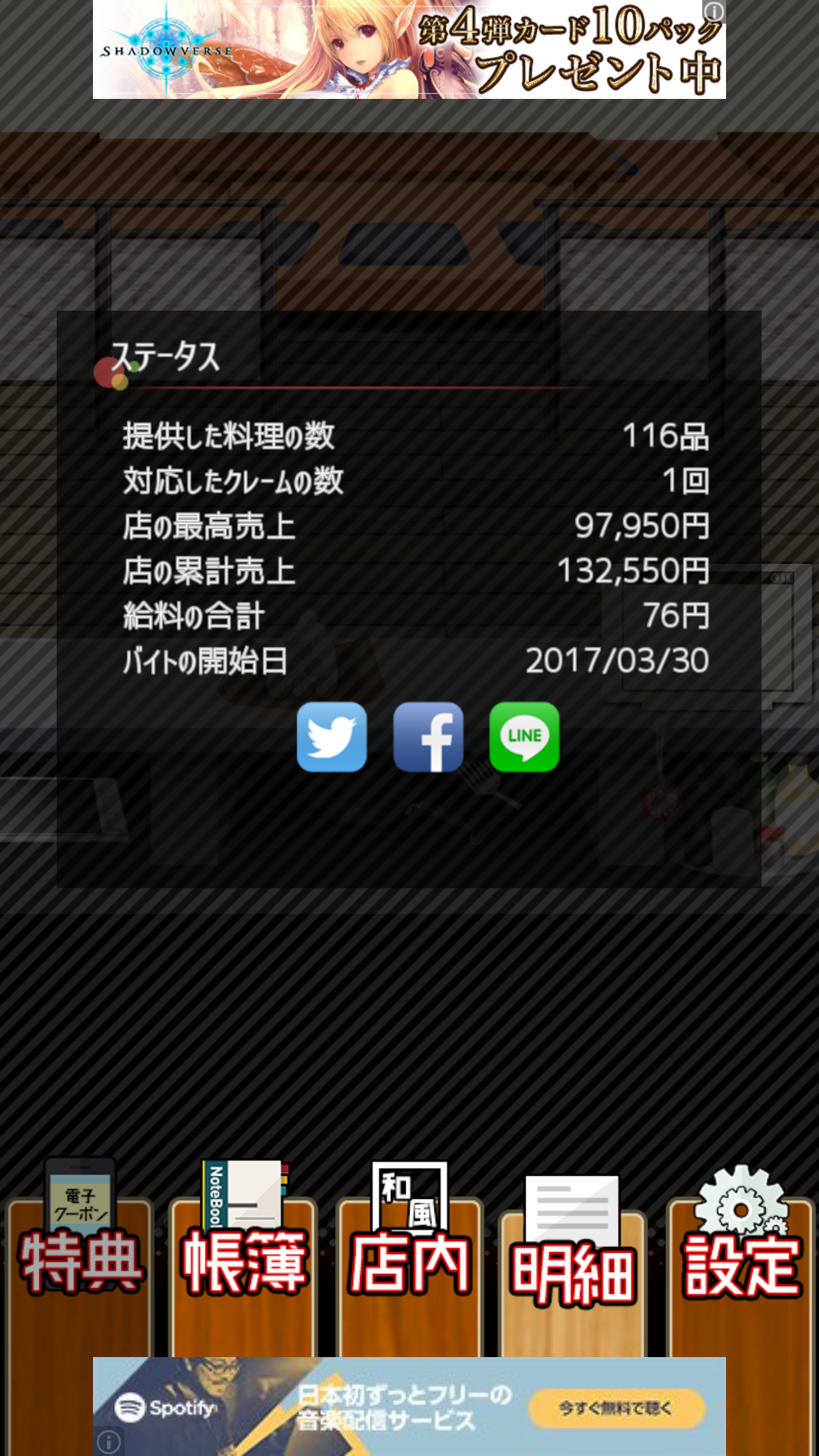 androidアプリ ブラックバイトはじめました。２　～居酒屋編～攻略スクリーンショット1