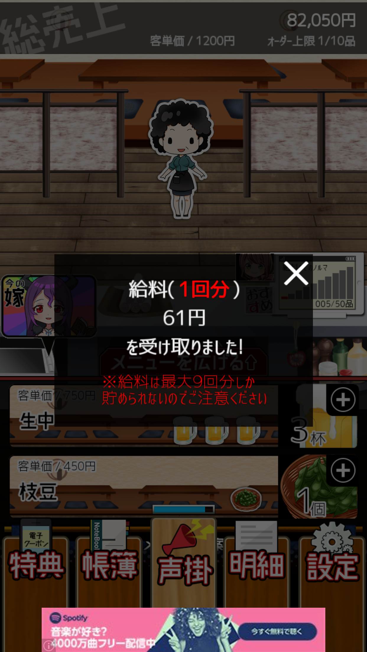 androidアプリ ブラックバイトはじめました。２　～居酒屋編～攻略スクリーンショット3