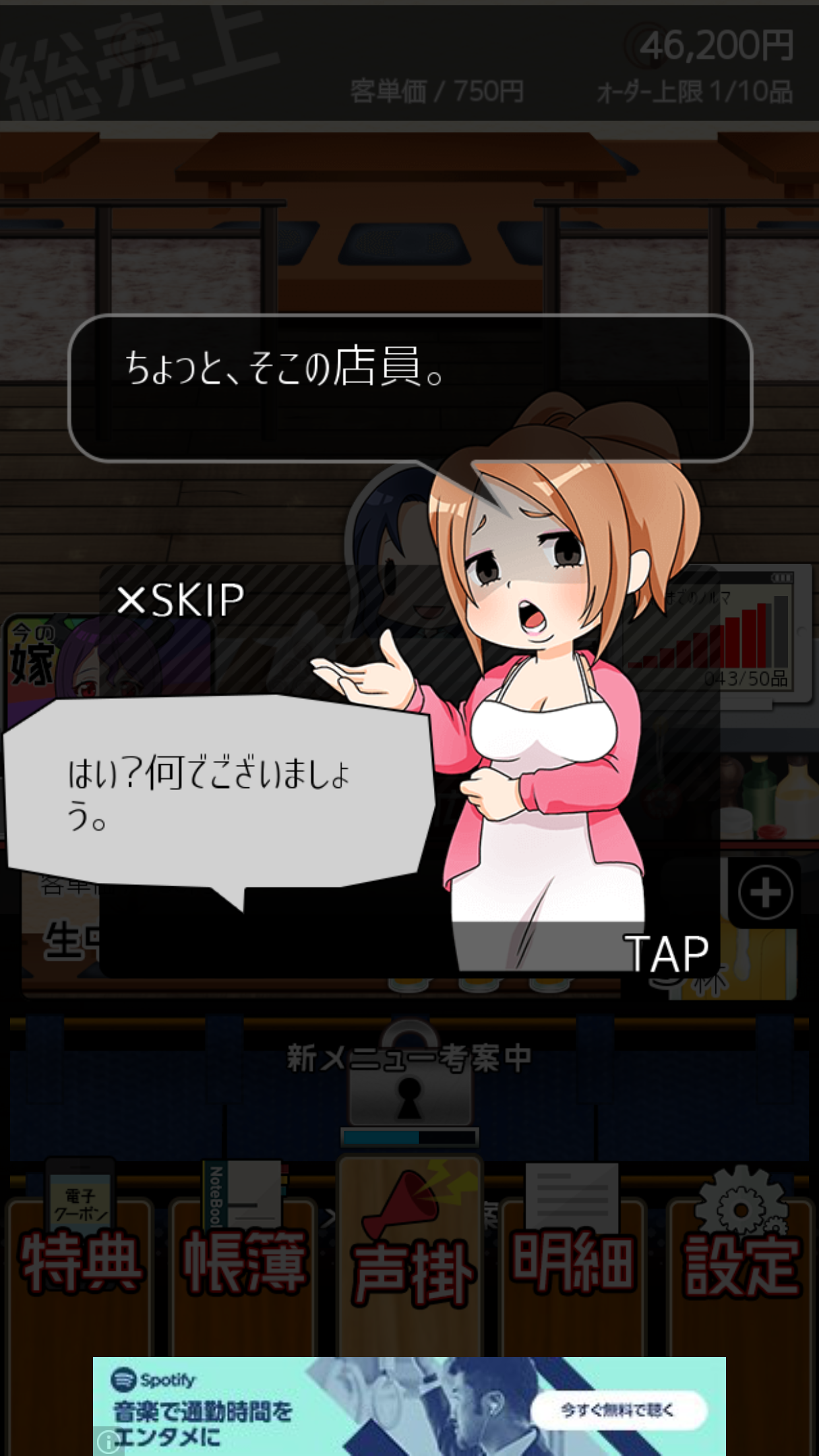 androidアプリ ブラックバイトはじめました。２　～居酒屋編～攻略スクリーンショット4