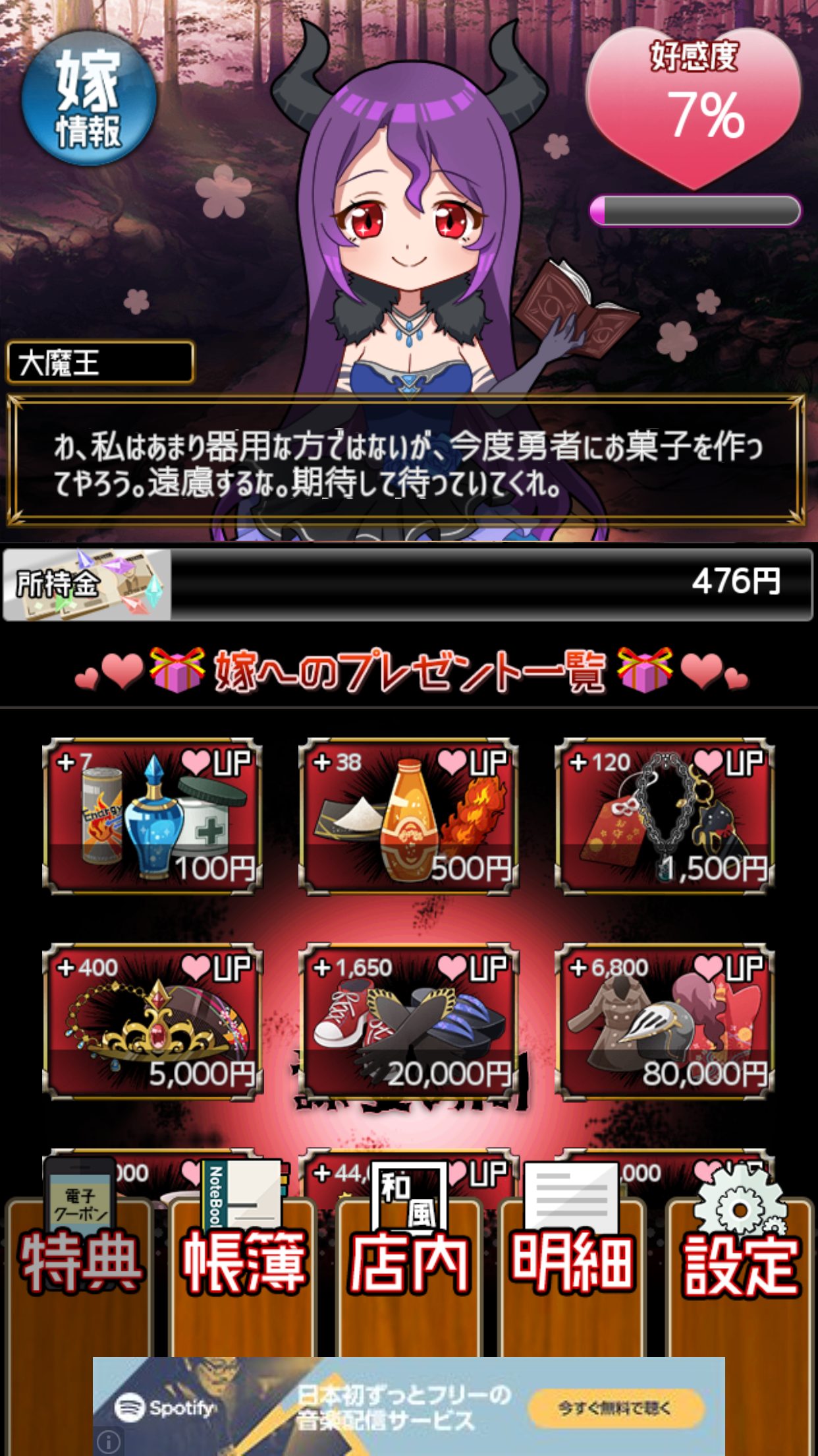 androidアプリ ブラックバイトはじめました。２　～居酒屋編～攻略スクリーンショット5