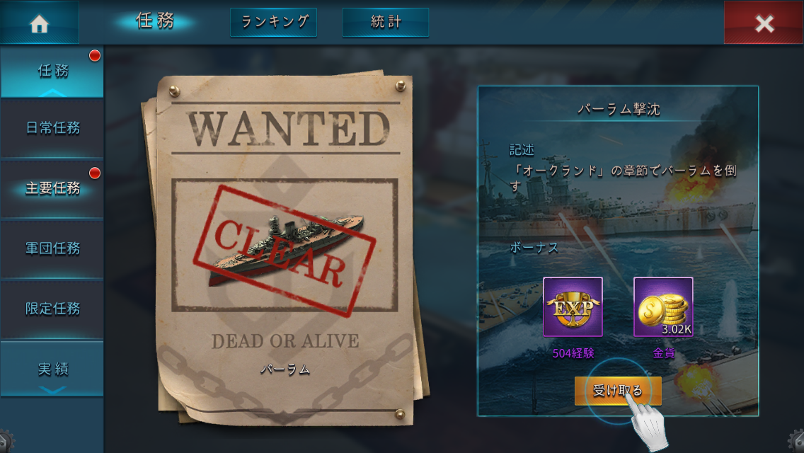 androidアプリ 大戦艦ー海の覇者攻略スクリーンショット6